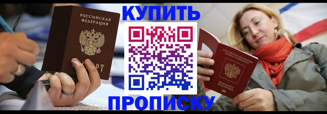 прописка для школы в Балаково