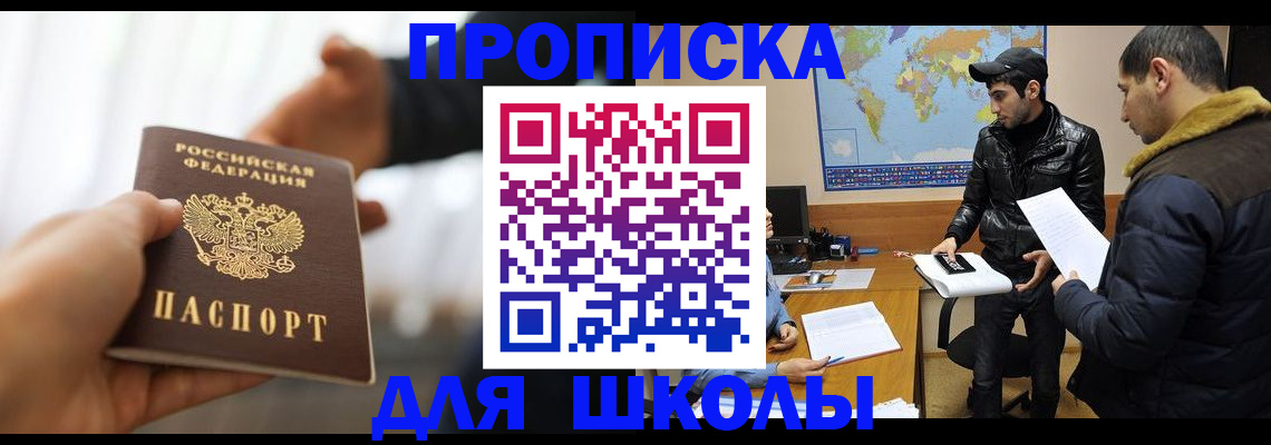 регистрация для школы в Балаково