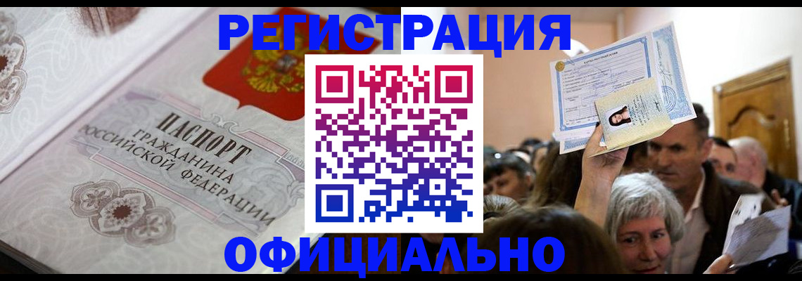 прописка для военкомата в Балаково