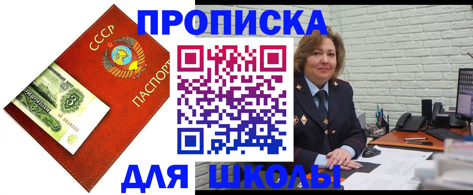 купить прописку в Балаково