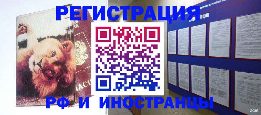 прописка для работы в Балаково