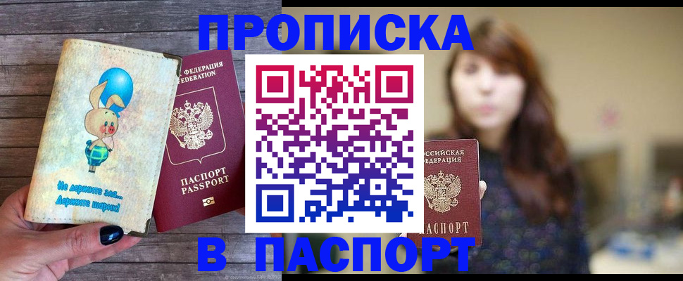 прописка для кредита в Балаково