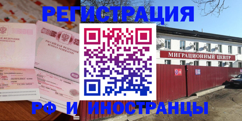 временная регистрация 2025 в Балаково