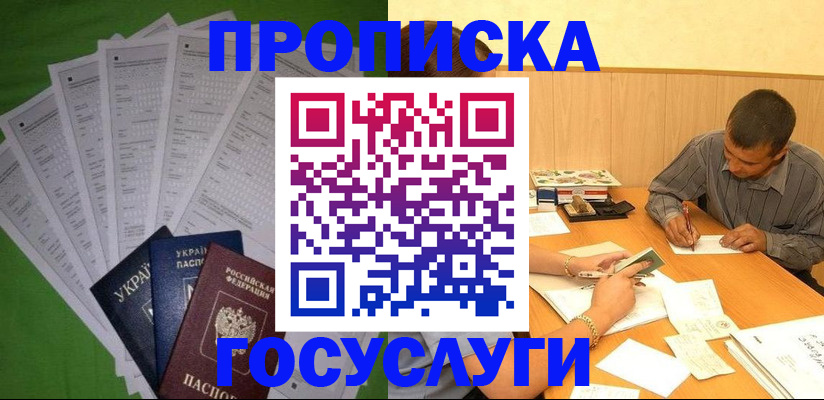 прописка для работы в Балаково