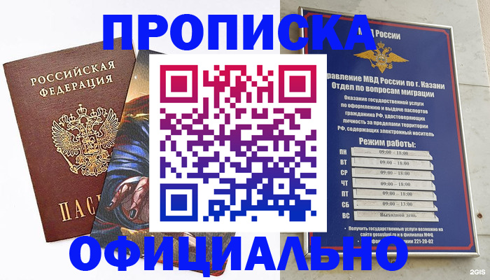 временная прописка в Балаково