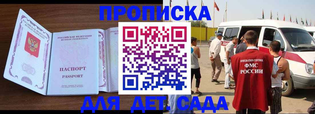 временная регистрация для школы в Балаково