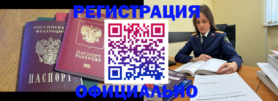 временная регистрация купить в Балаково