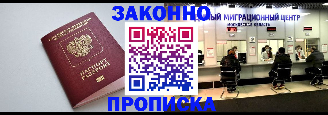 прописка штамп в Балаково