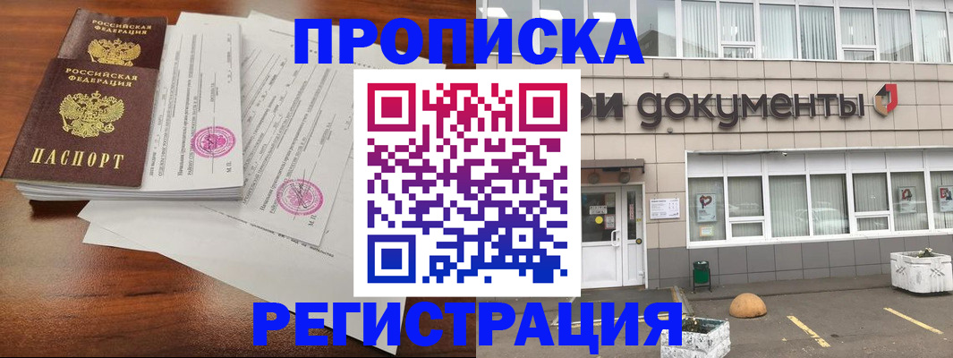 прописка для кредита в Балаково